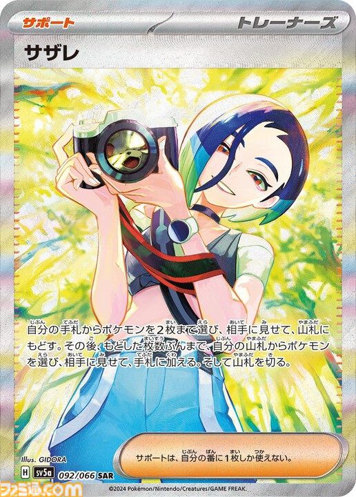 【ポケカ】これまでのSAR/AR/SRまとめ。ナンジャモ（SAR）、リザードン（SAR）、ミュウツーVSTARなど各パックに収録された注目カードを一挙紹介【随時更新】