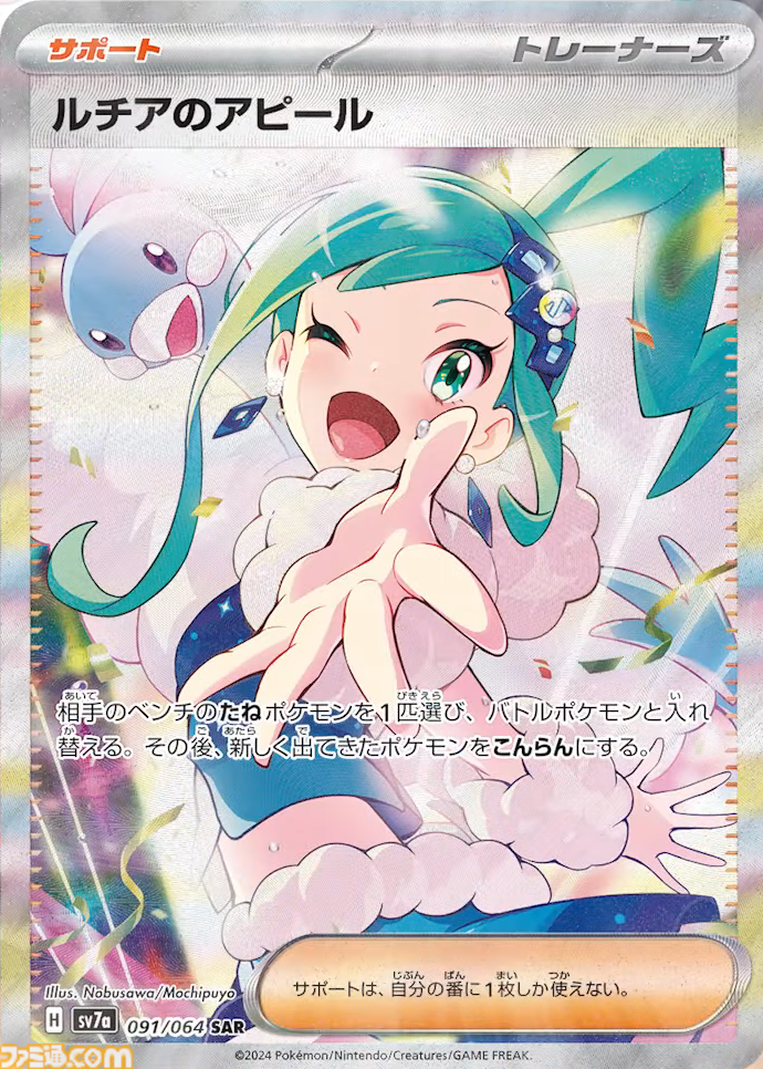 ポケモン - 【ぷーたろう】ナタネの活気 ミュウツー リザードン ネオラント SAR ネオラントV【SAR】{216/172}