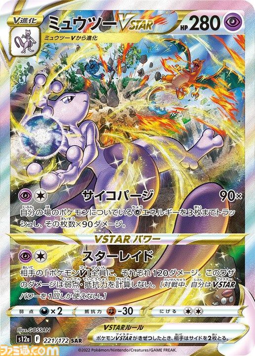 【ポケカ】これまでのSAR/AR/SRまとめ。ナンジャモ（SAR）、リザードン（SAR）、ミュウツーVSTARなど各パックに収録された注目カードを一挙紹介【随時更新】
