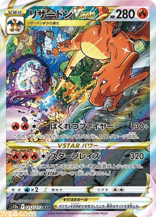 【ポケカ】これまでのSAR/AR/SRまとめ。ナンジャモ（SAR）、リザードン（SAR）、ミュウツーVSTARなど各パックに収録された注目カードを一挙紹介【随時更新】