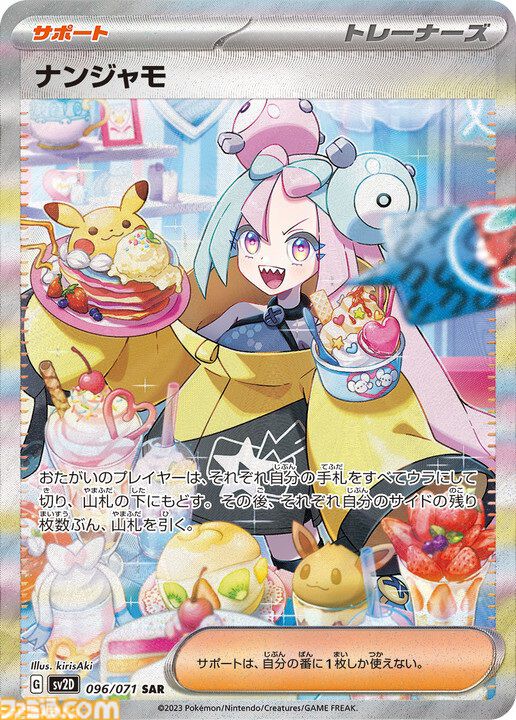 【ポケカ】これまでのSAR/AR/SRまとめ。ナンジャモ（SAR）、リザードン（SAR）、ミュウツーVSTARなど各パックに収録された注目カードを一挙紹介【随時更新】