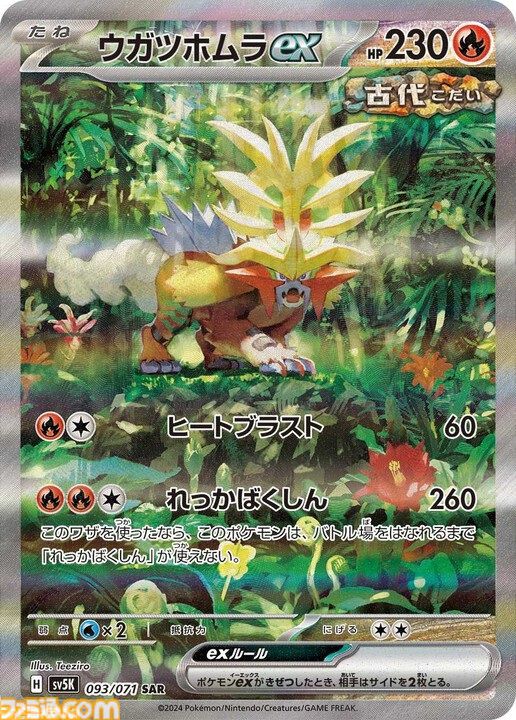 【ポケカ】これまでのSAR/AR/SRまとめ。ナンジャモ（SAR）、リザードン（SAR）、ミュウツーVSTARなど各パックに収録された注目カードを一挙紹介【随時更新】