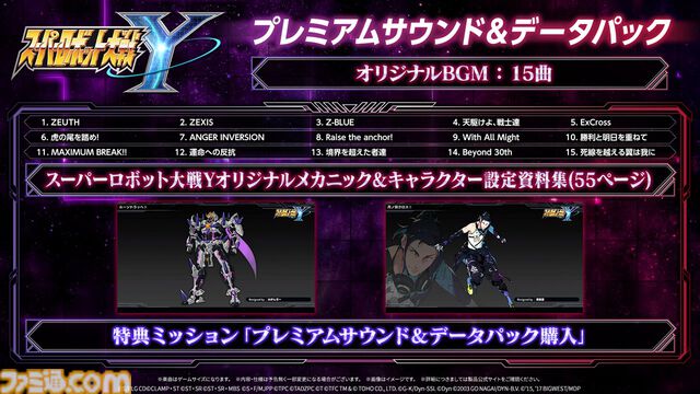 『スパロボY』に『ダイナゼノン』『ゴジラ S.P』が新規参戦。発売日は8月28日、参戦作品第2弾や最新PVが公開【スーパーロボット大戦Y】