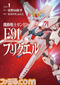 Kindleで『ガンダム』関連漫画が最大50%オフ！ 『THE ORIGIN』『ピューリッツァー』『クロスボーン・ガンダム』『0083 REBELLION』がお買い得