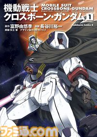Kindleで『ガンダム』関連漫画が最大50%オフ！ 『THE ORIGIN』『ピューリッツァー』『クロスボーン・ガンダム』『0083 REBELLION』がお買い得