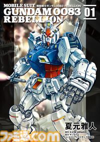 Kindleで『ガンダム』関連漫画が最大50%オフ！ 『THE ORIGIN』『ピューリッツァー』『クロスボーン・ガンダム』『0083 REBELLION』がお買い得