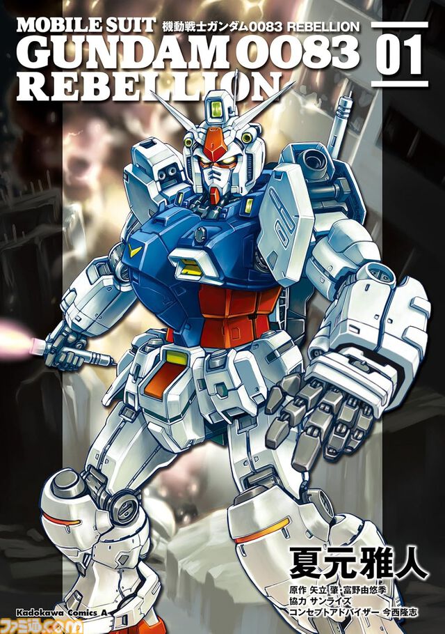 Kindleで『ガンダム』関連漫画が最大50%オフ！ 『THE ORIGIN』『ピューリッツァー』『クロスボーン・ガンダム』『0083 REBELLION』がお買い得