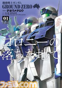 Kindleで『ガンダム』関連漫画が最大50%オフ！ 『THE ORIGIN』『ピューリッツァー』『クロスボーン・ガンダム』『0083 REBELLION』がお買い得