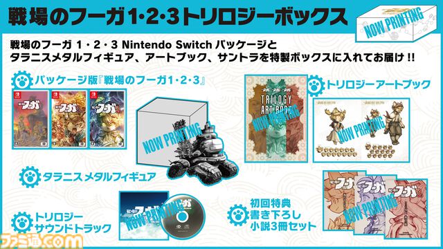 戦場のフーガ3』トリロジーボックスエビテン限定版を紹介。クリスタルの中に立体で描かれるマルトが思わず拝みたくなる神々しさ
