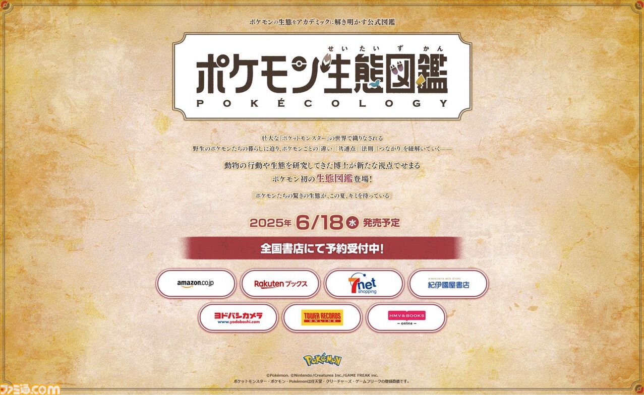 ポケモン生態図鑑』公式図鑑が6月18日発売。博士号を持つ“リアル ポケモン生態図鑑』公式図鑑が6月18日発売。博士号を持つ“リアル