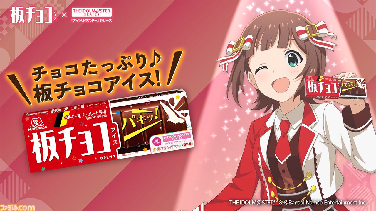 【新品未使用未開封】天海春香 森永製菓　板チョコアイス　B2サイズ　タペストリー 天海春香 B2サイズ タペストリー 板チョコアイス - メルカリ