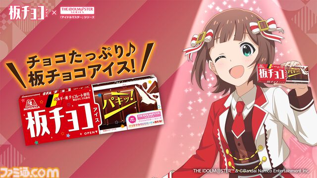 【アイマス】板チョコアイスとコラボ。天海春香たち6名が魅力を紹介するWebCM＆プレゼン動画が公開。録り下ろしボイス入りアクスタが当たるキャンペーンも