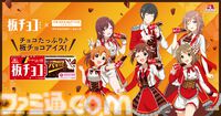【アイマス】板チョコアイスとコラボ。天海春香たち6名が魅力を紹介するWebCM＆プレゼン動画が公開。録り下ろしボイス入りアクスタが当たるキャンペーンも