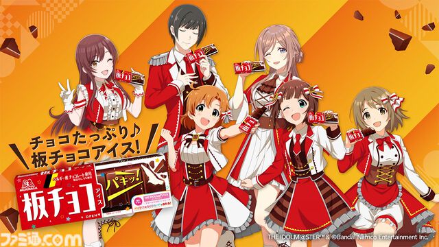 【アイマス】板チョコアイスとコラボ。天海春香たち6名が魅力を紹介するWebCM＆プレゼン動画が公開。録り下ろしボイス入りアクスタが当たるキャンペーンも