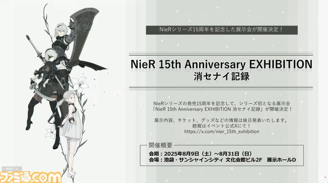 『ニーア』シリーズ15周年記念生放送まとめ。2年後の『ニーア オートマタ』10周年には何かを期待できる!?　ミニコンサートではサプライズゲストも登場