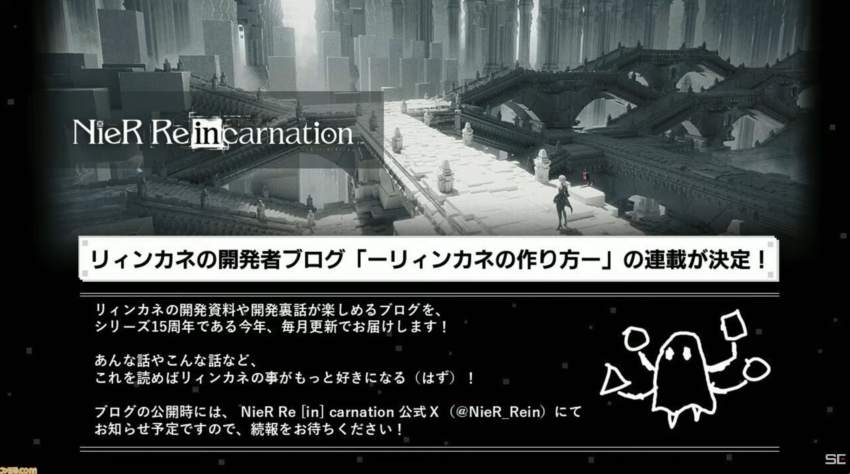 NieR（ニーア）』シリーズ15周年を記念した展示会“NieR 15th