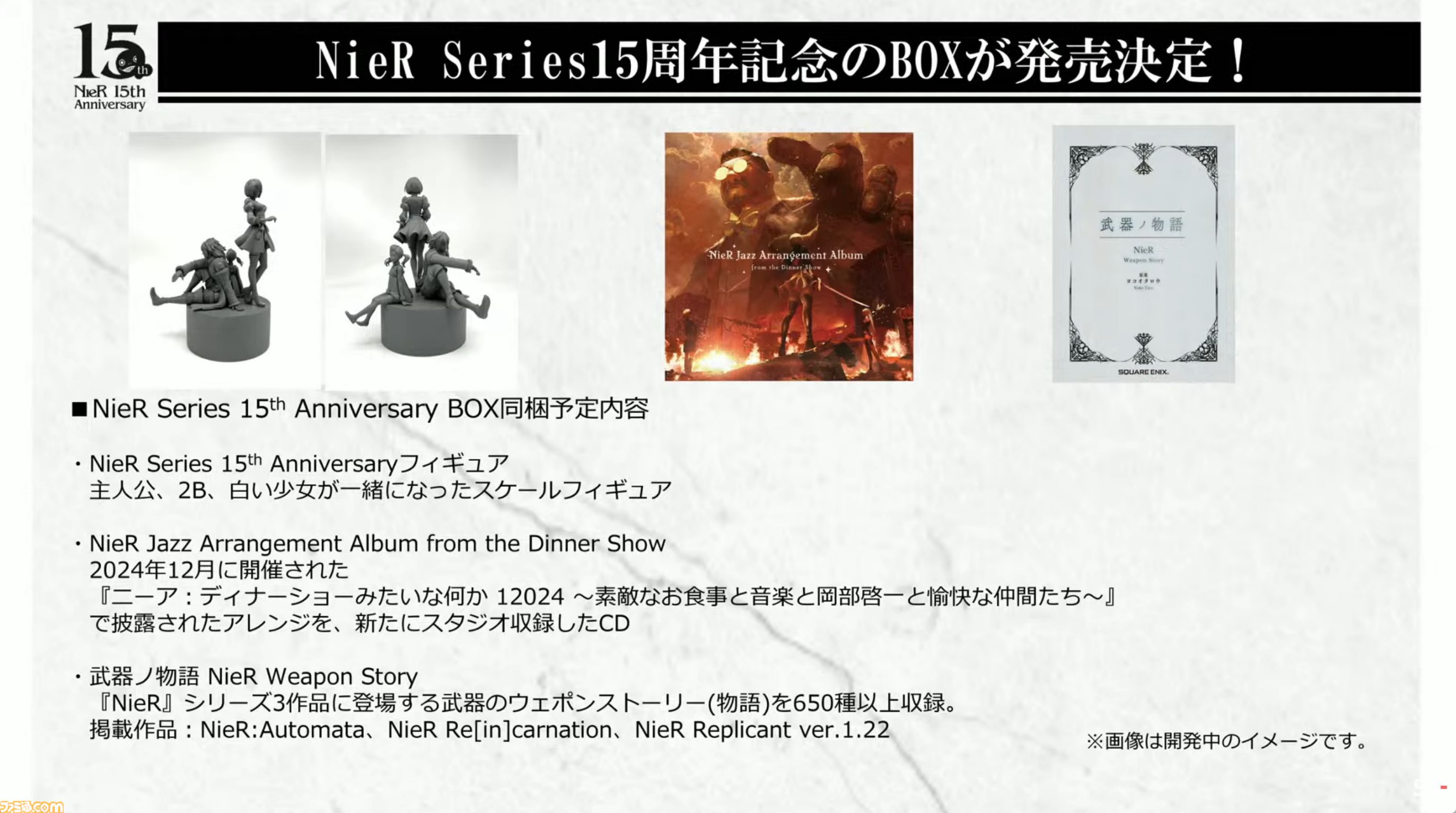 NieR 15周年 生放送 in 東京 ラバーバンド入場特典 ニーア NieR」（ニーア）シリーズ15周年記念生放送 - YouTube