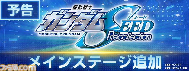 『Gジェネ エターナル』に『ガンダムSEED』完全新作シナリオが実装決定、『SEED』と『DESTINY』をつなぐ物語に。『ASTRAY』のストーリーイベントも開催