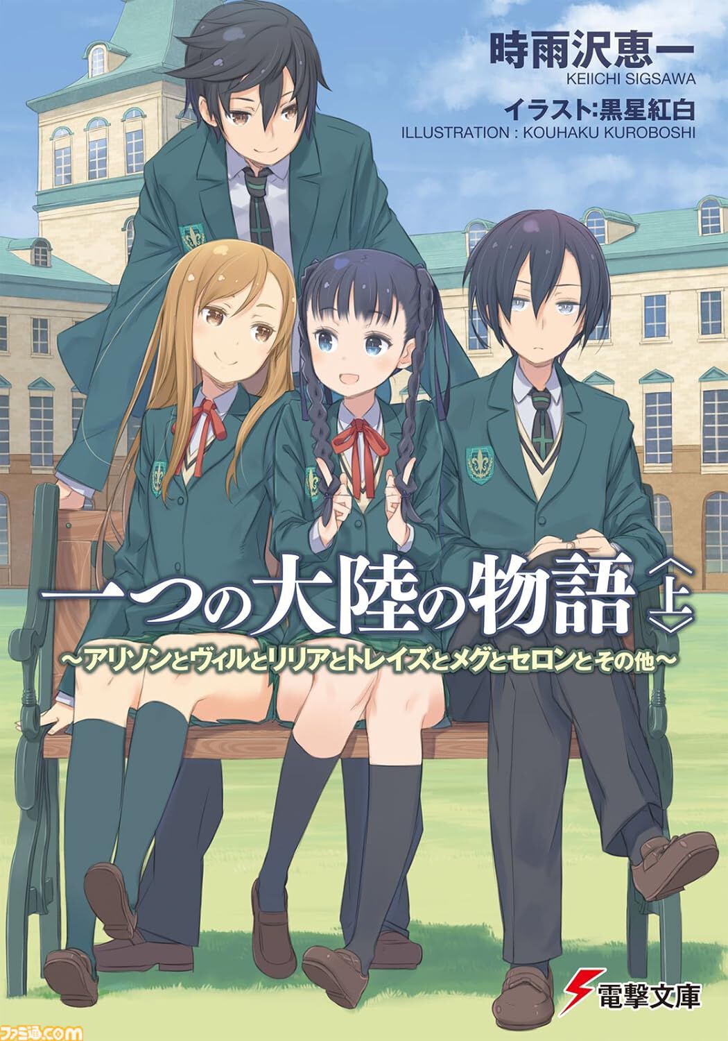 【Kindleで最大70%オフ】『キノの旅』『学園キノ』『ガンゲイル・オンライン』『アリソン』など時雨沢恵一のラノベがセール中