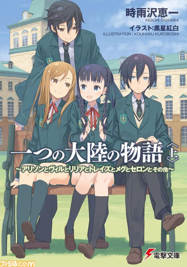 【Kindleで最大70%オフ】『キノの旅』『学園キノ』『ガンゲイル・オンライン』『アリソン』など時雨沢恵一のラノベがセール中