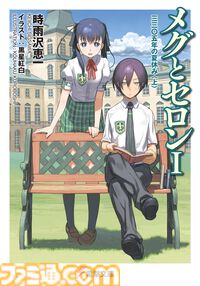 【Kindleで最大70%オフ】『キノの旅』『学園キノ』『ガンゲイル・オンライン』『アリソン』など時雨沢恵一のラノベがセール中