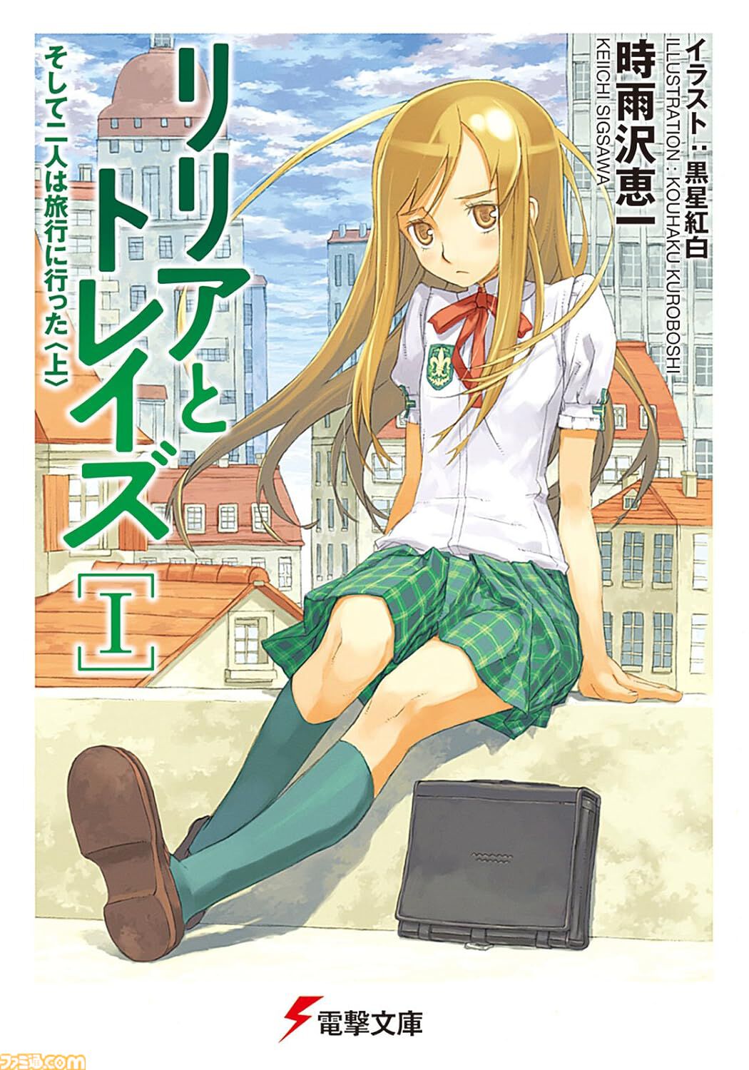 Kindleで最大70%オフ】『キノの旅』『学園キノ』『ガンゲイル
