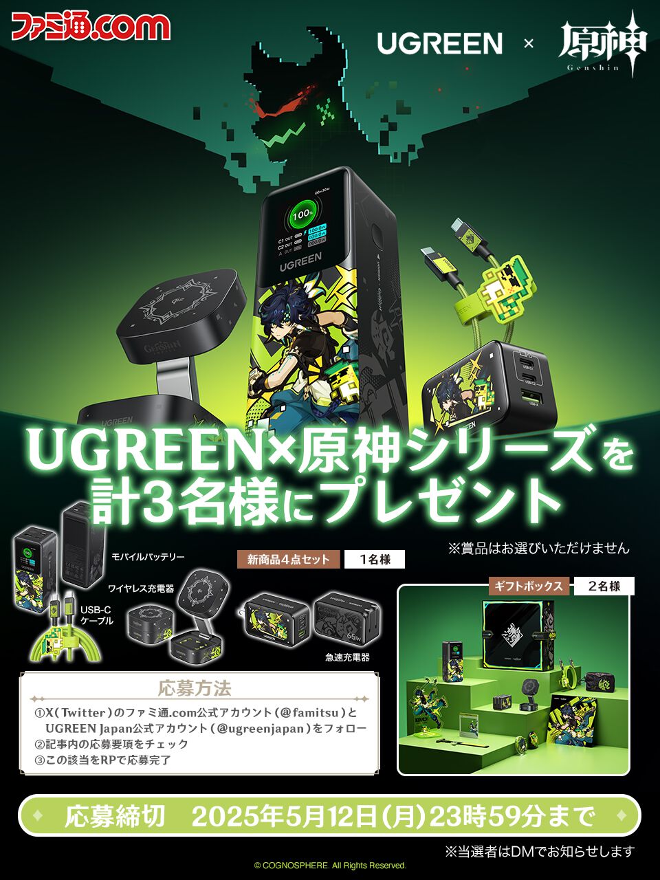 UGREEN×『原神』でキィニチのオシャレなモバイルバッテリーや