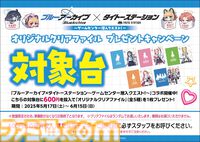 【ブルアカ】アリスたちゲーム開発部がタイトーとコラボ。オリジナルクリアファイルの配布や、限定プライズが5月17日より登場【ブルーアーカイブ】