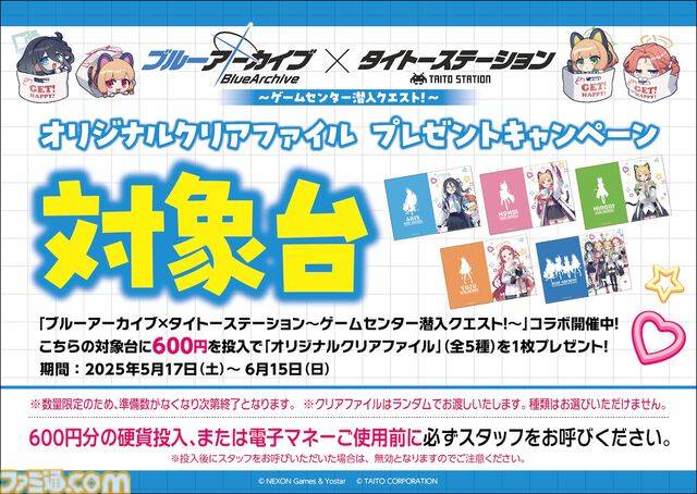 【ブルアカ】アリスたちゲーム開発部がタイトーとコラボ。オリジナルクリアファイルの配布や、限定プライズが5月17日より登場【ブルーアーカイブ】