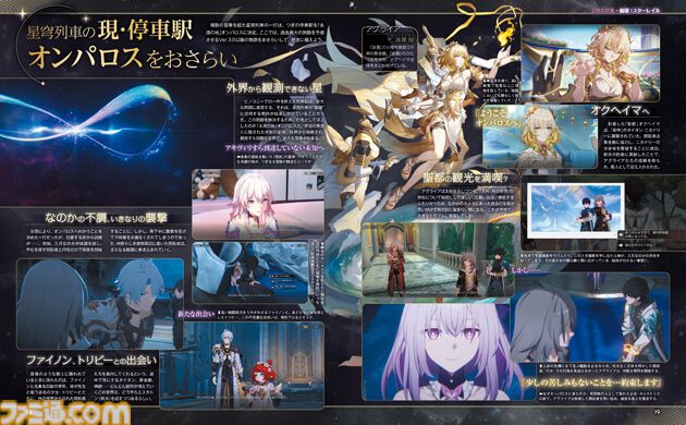 画像ページ (3/6) 『崩壊：スターレイル』2周年を表紙＆裏表紙ジャック