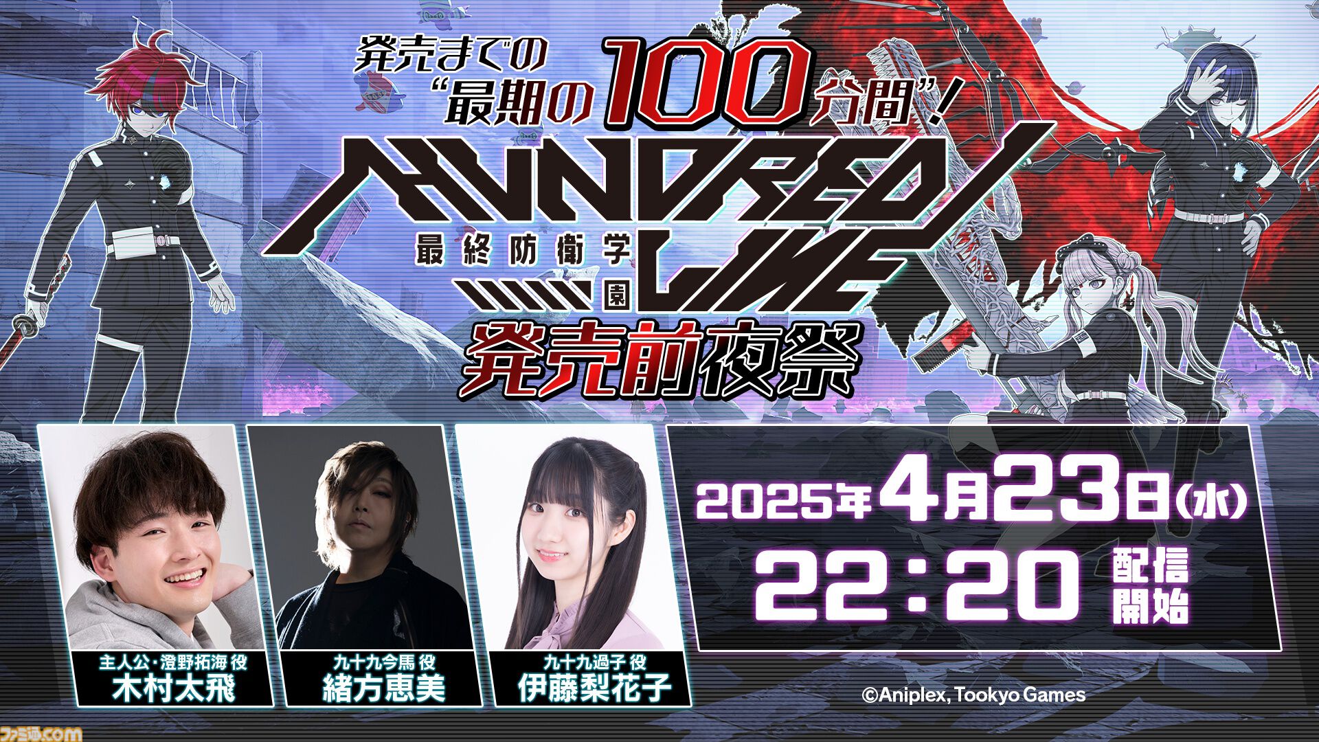 ハンドレッドライン』発売前夜祭が4月23日配信。VTuber・天開司 ハンドレッドライン』発売前夜祭が4月23日配信。VTuber・天開司