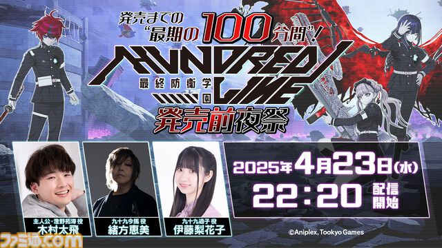 『ハンドレッドライン』発売前夜祭が4月23日に配信。VTuber・天開司が特別アンバサダーに就任。にじさんじの椎名唯華、舞元啓介に魅力を語る配信も実施