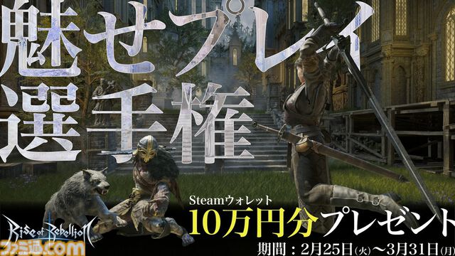 『Rise of Rebellion～地罰上らば竜の降る～』近接戦闘の戦略性と緊張感を追求した3DアクションRPGが本日（4/22）配信。体験版からの意見をもとに新要素追加、ゲーム内容を調整