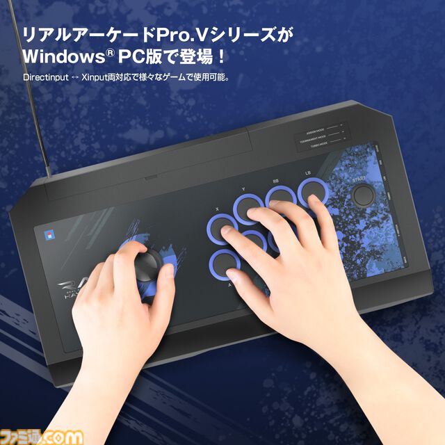 【HORI】“Pro.V HAYABUSA for Windows PC”と“ファイティングスティック mini for Windows PC”が7月に発売