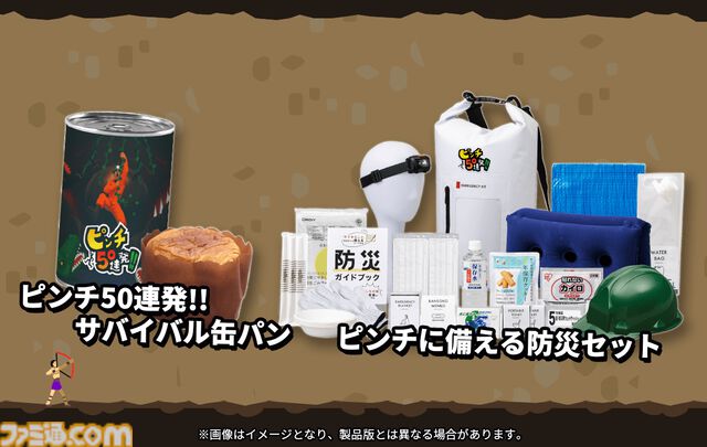 『ピンチ50連発!!』Steam向けアップデートのためのクラファン支援者募集中。返礼品は“本物のピンチ”に使える防災セットや缶パンほか