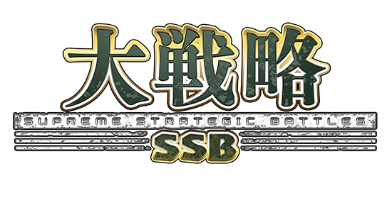 『大戦略 SSB』PS5版が7月17日に発売。兵器の解説やステータスが掲載された“大戦略兵器図鑑”とサントラCDが付属する限定版も登場