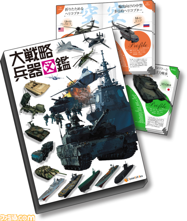 『大戦略 SSB』PS5版が7月17日に発売。兵器の解説やステータスが掲載された“大戦略兵器図鑑”とサントラCDが付属する限定版も登場