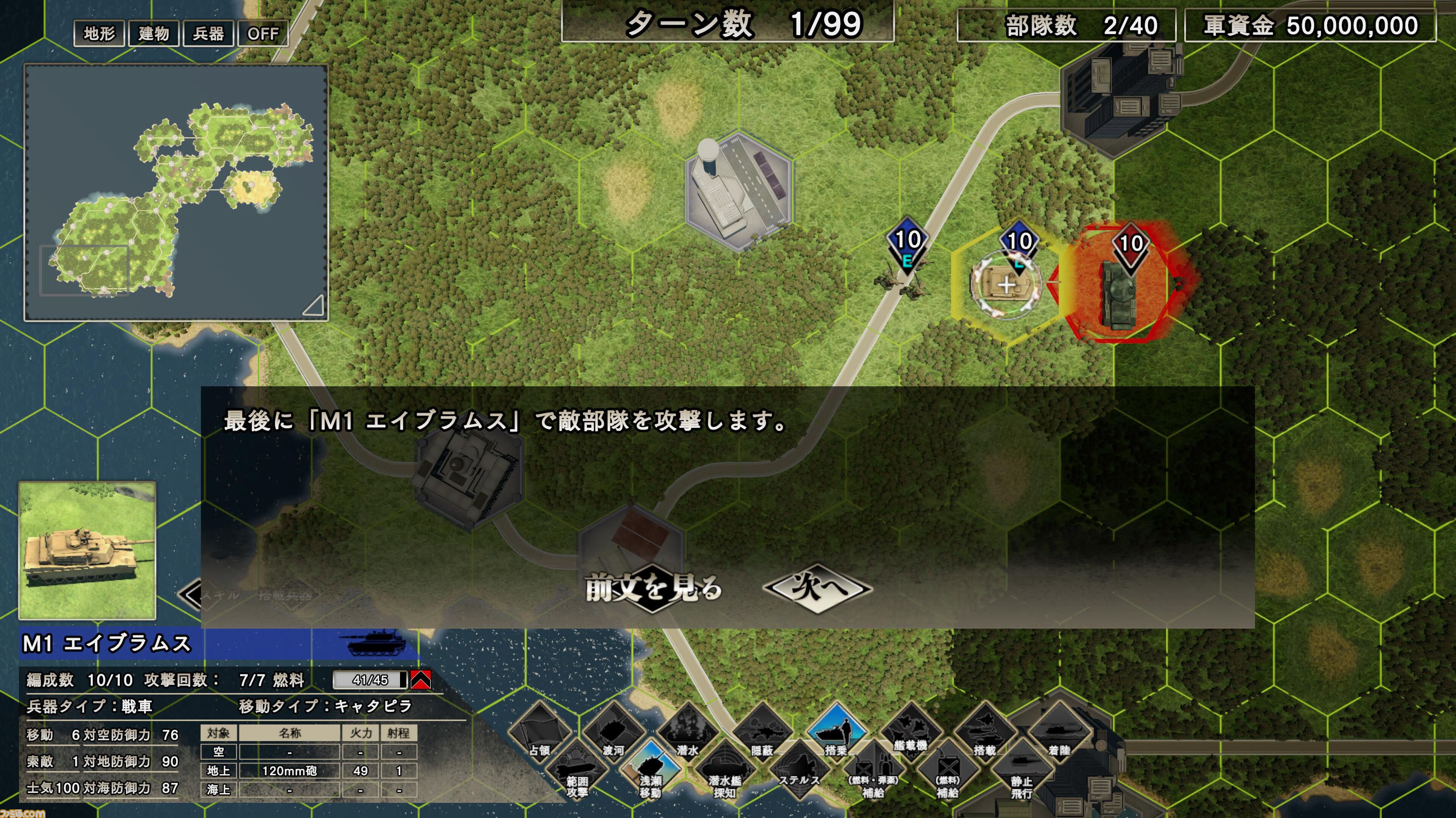 大戦略 SSB』PS5版が7月17日に発売。兵器の解説やステータスが