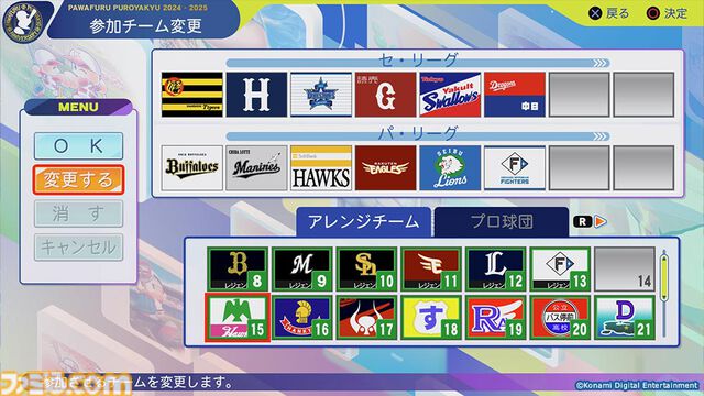 『パワプロ2024-2025』ペナントモードで贔屓チームの優勝気分を味わおう。開幕からシーズン終了までオートで手軽に進めることも【GWおすすめゲームレビュー】