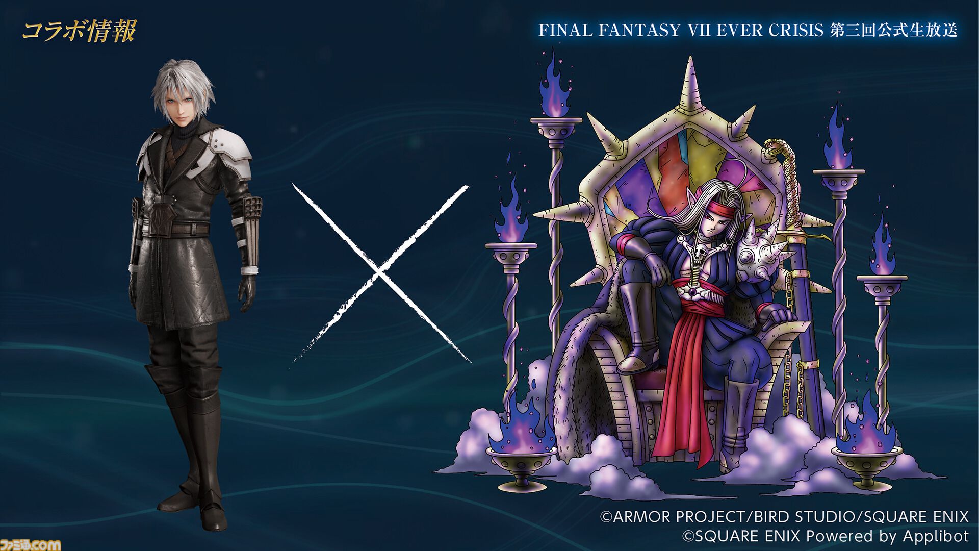 FF7EC』生放送まとめ。『ドラクエタクト』コラボで魔剣士ピサロ