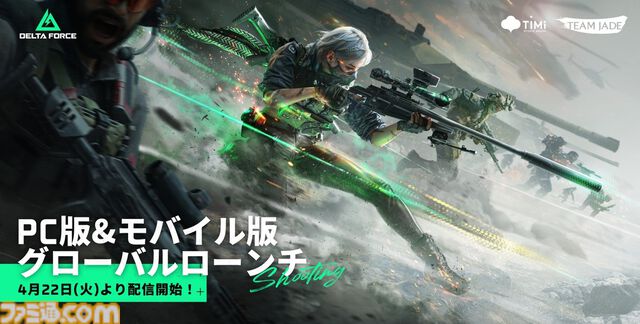 『デルタフォース』モバイル版が本日（4/22）より配信開始。PC版との進行状況共有に対応、世界的人気FPSがスマホでいつでも遊べるように
