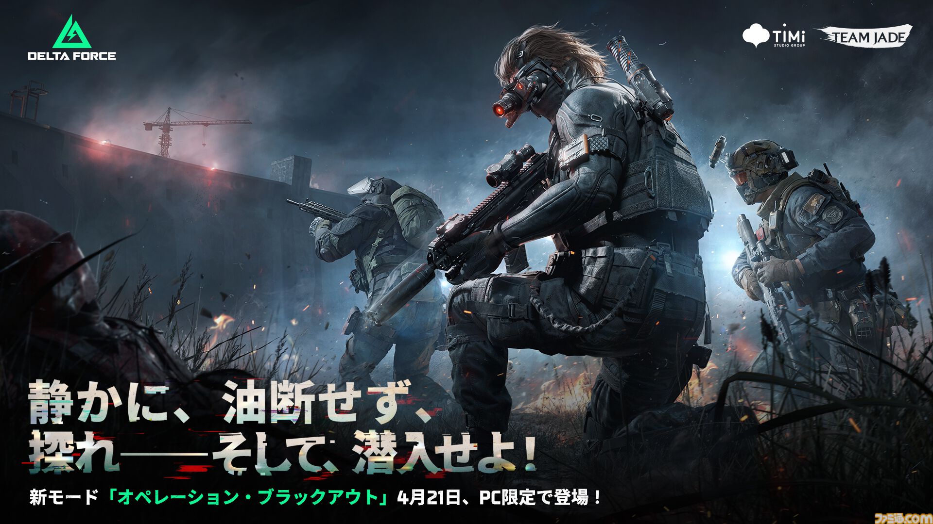 『デルタフォース』モバイル版が本日（4/22）より配信開始。PC版との進行状況共有に対応、世界的人気FPSがスマホでいつでも遊べるように