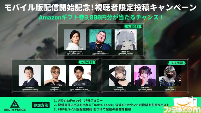 『デルタフォース』モバイル版が本日（4/22）より配信開始。PC版との進行状況共有に対応、世界的人気FPSがスマホでいつでも遊べるように