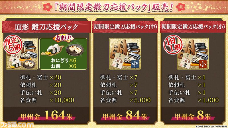 『刀剣乱舞ONLINE』新刀剣男士“面影”が期間限定で鍛刀に登場。寺島拓篤が声優を担当