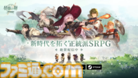 『鈴蘭の剣：この平和な世界のために』家庭用ゲームと遜色ないハイクオリティな正統派タクティクスRPG。最高レアも凸素材も配布と心配になるほど課金圧が低い【GWおすすめゲームレビュー】