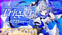 天音かなた、初となるソロライブが8月13日に開催決定。2ndアルバム『Trigger』は7月23日にリリース【ホロライブ】