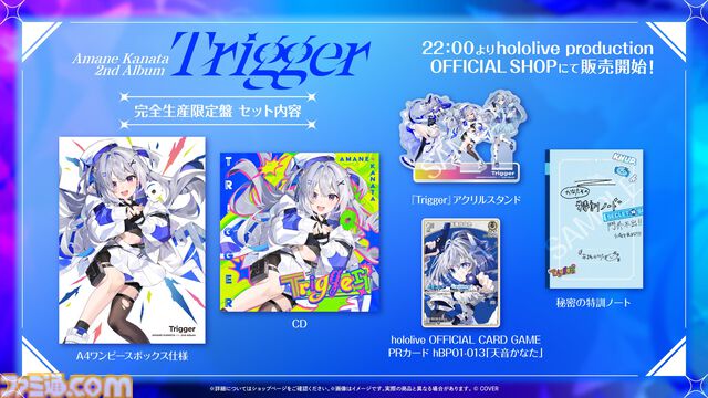 天音かなた、初となるソロライブが8月13日に開催決定。2ndアルバム『Trigger』は7月23日にリリース【ホロライブ】