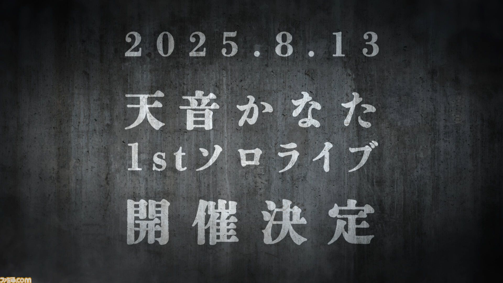 天音かなた、初となるソロライブが8月13日に開催決定。2ndアルバム『Trigger』は7月23日にリリース【ホロライブ】