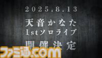 天音かなた、初となるソロライブが8月13日に開催決定。2ndアルバム『Trigger』は7月23日にリリース【ホロライブ】