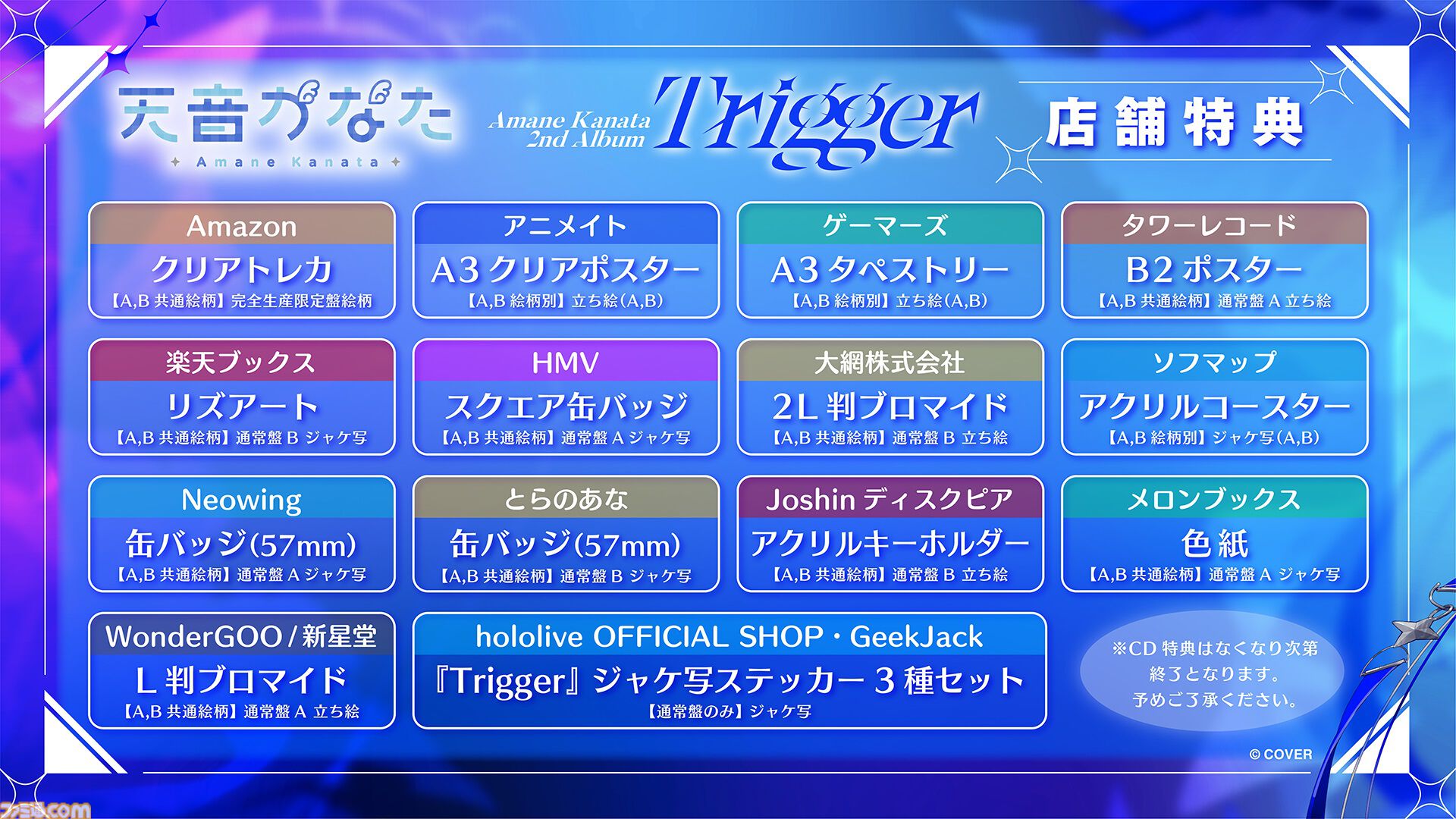 天音かなた、初となるソロライブが8月13日に開催決定。2ndアルバム『Trigger』は7月23日にリリース【ホロライブ】